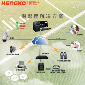 恒歌農(nóng)業(yè)溫濕度物聯(lián)網(wǎng)解決方案溫室大棚溫濕度記錄儀，智能自動(dòng)在線監(jiān)控農(nóng)業(yè)追溯監(jiān)測(cè)系統(tǒng)