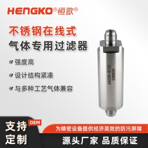 在線式專用氣體過濾器|半導(dǎo)體超純大流量氣體過濾器