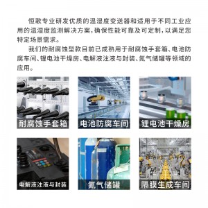 腐蝕環(huán)境專用溫濕度傳感器_工業(yè)溫濕度傳感器