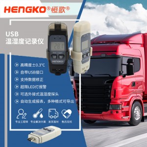 恒歌冷鏈溯源監(jiān)控系統(tǒng)溫濕度物聯(lián)網(wǎng)，智能測(cè)控解決方案在線溫濕度監(jiān)測(cè)記錄儀